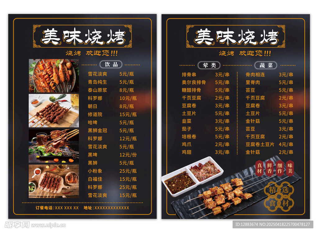 美味烧烤菜单烤串烤肉菜单