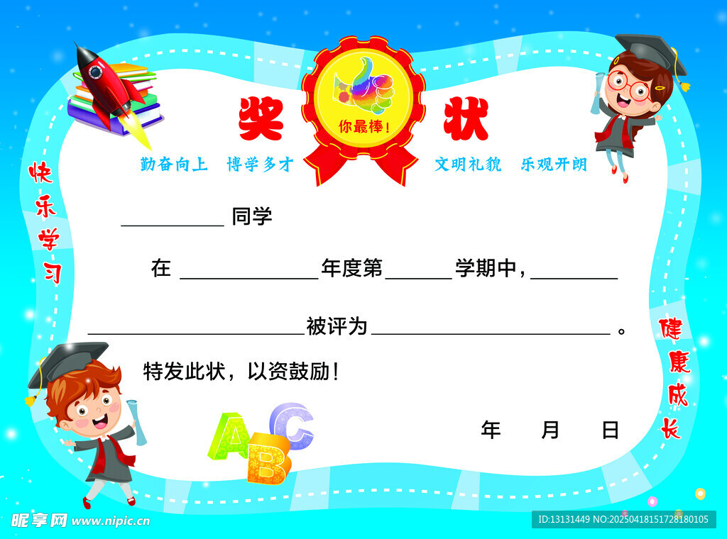 小学生奖状幼儿园奖状
