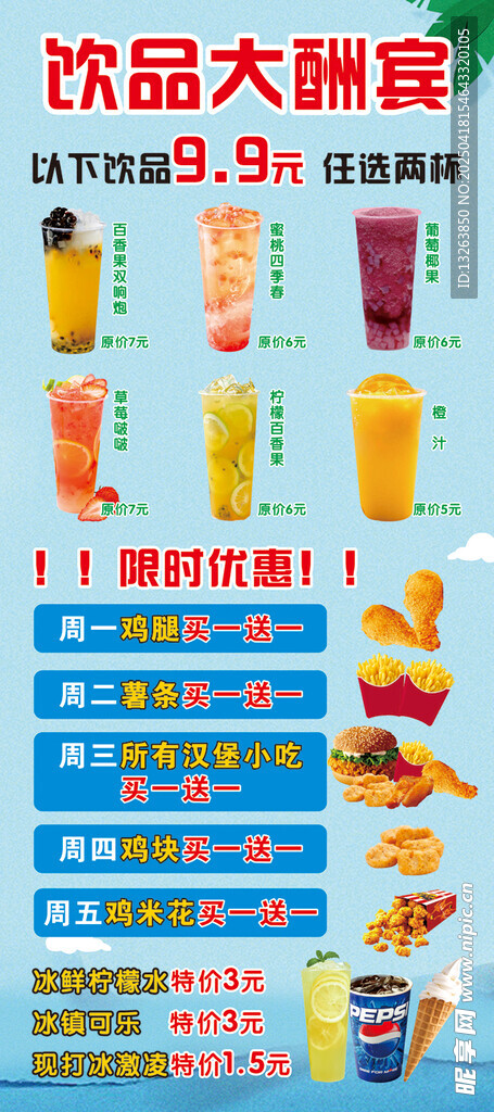 汉堡饮品海报展架