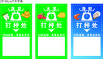 打秤处