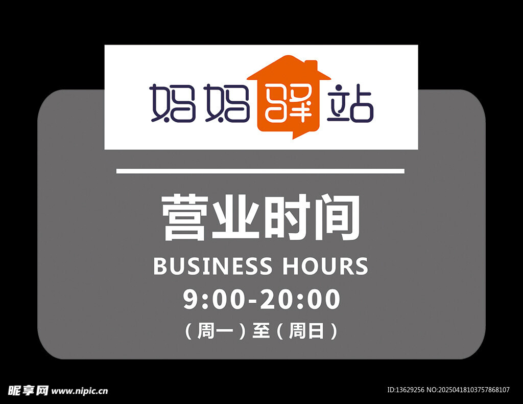 营业时间
