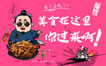 美食诱惑等你来尝