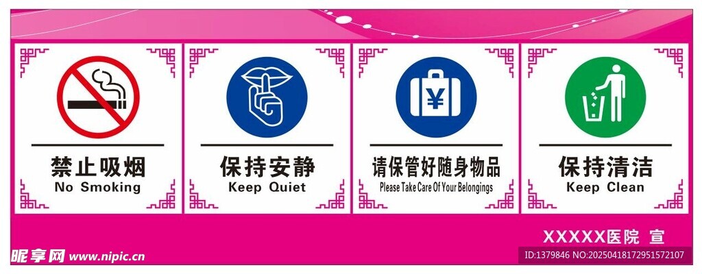 医院标识牌