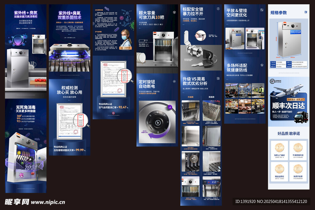 刀具消毒柜详情页