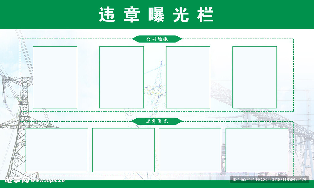 违章曝光栏电力栏国家电网国网电