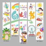 儿童节吊幔挂布