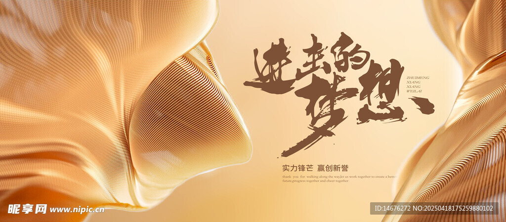 金色追梦企业年会主视觉设计