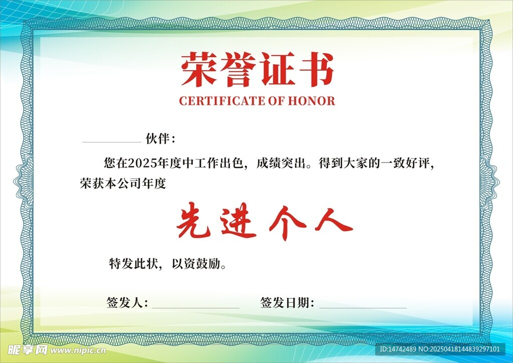 荣誉证书
