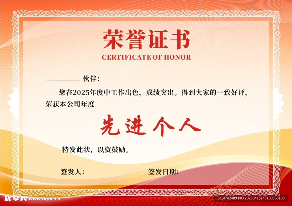 荣誉证书
