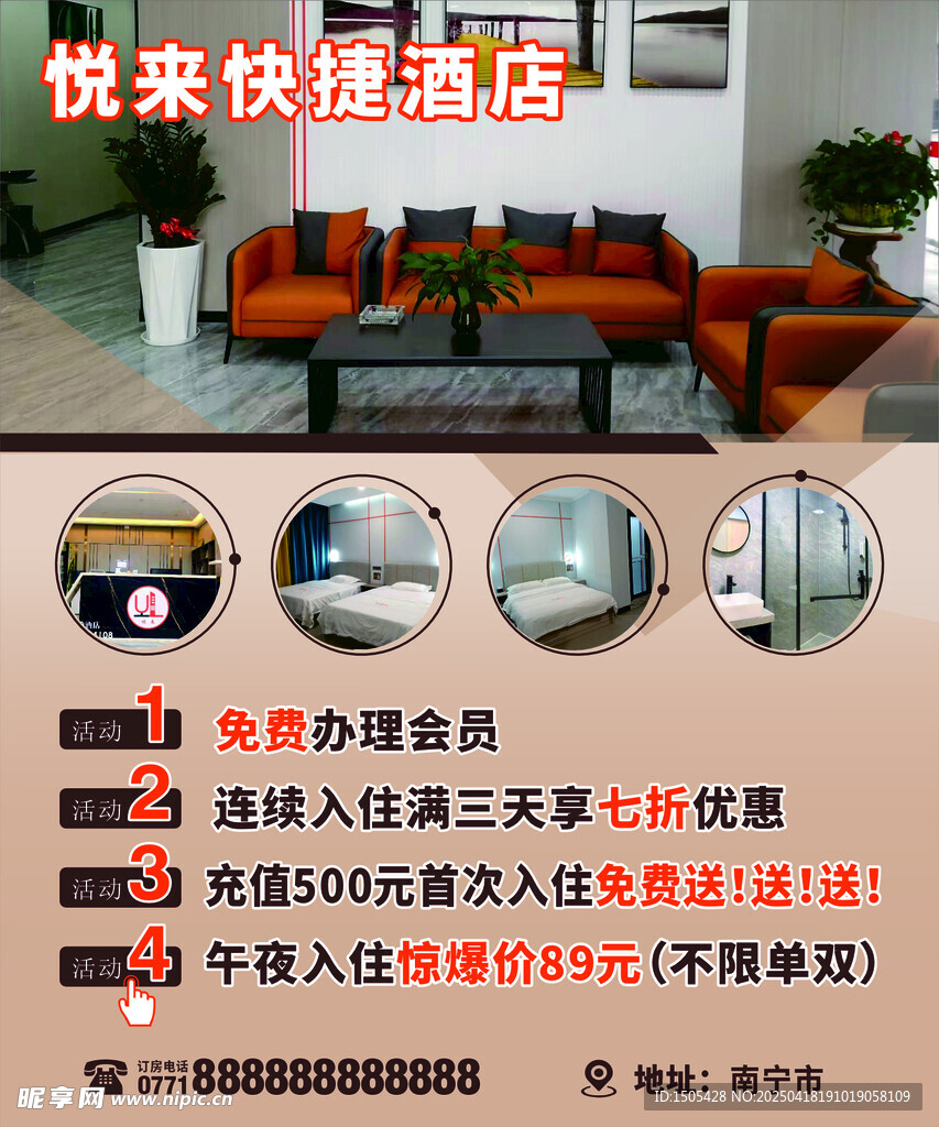 酒店海报