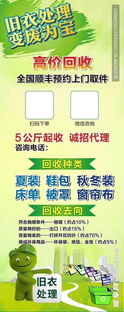 绿色环保易拉宝