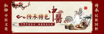 传统养生日历宣传图