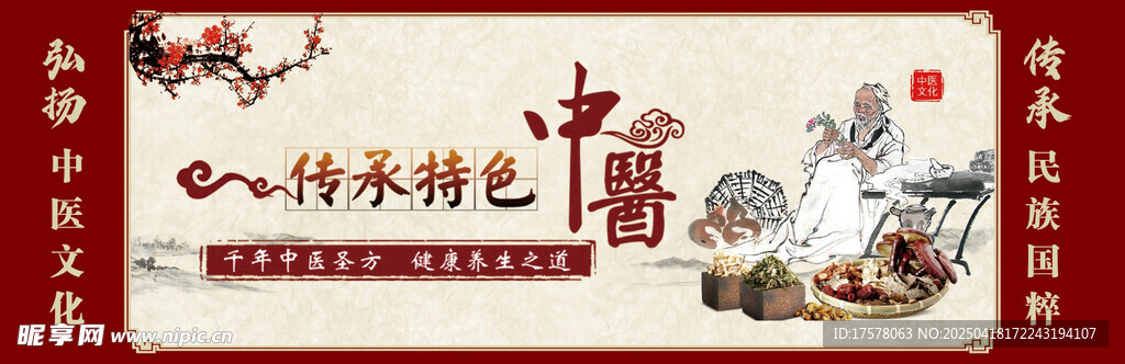 传统养生日历宣传图