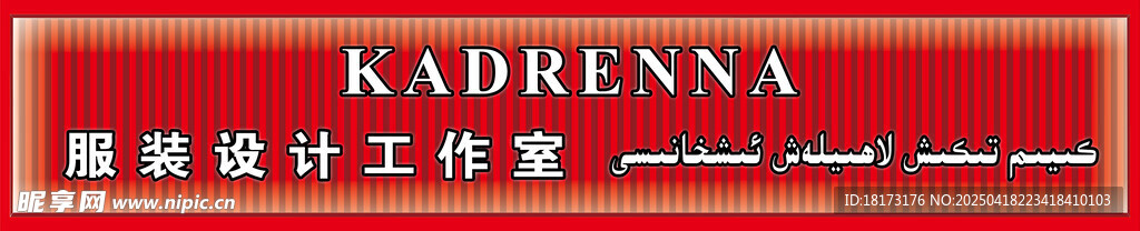 红色门头 