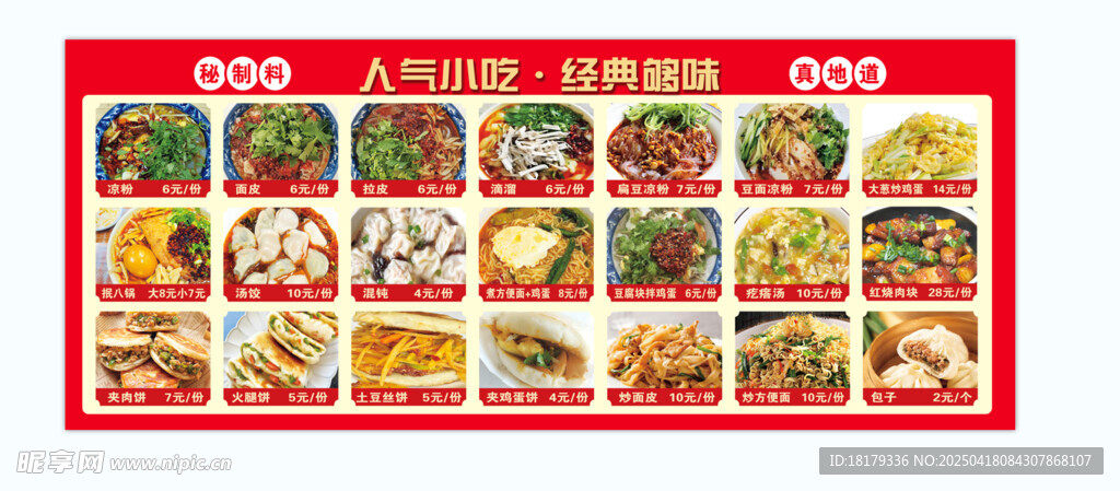 凉粉菜单  大同凉粉