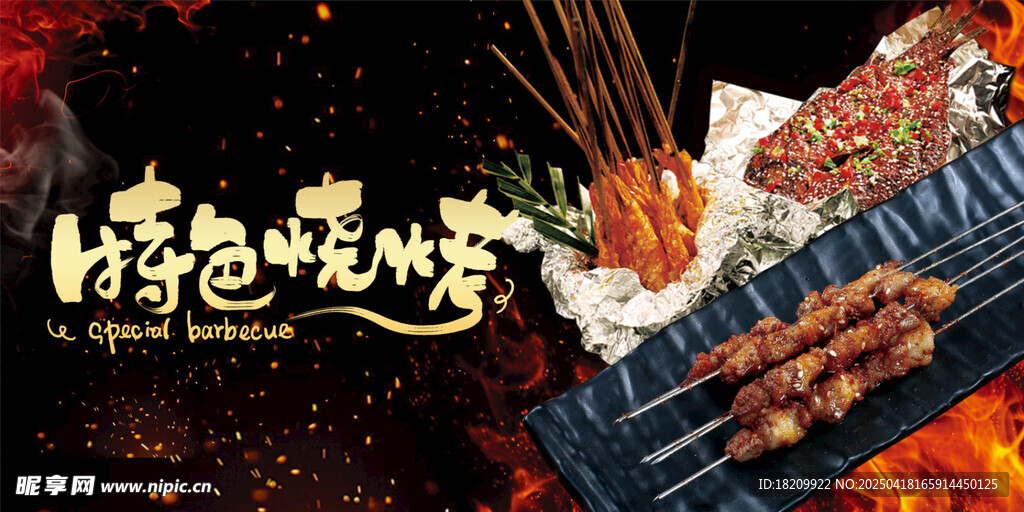 烧烤烤串