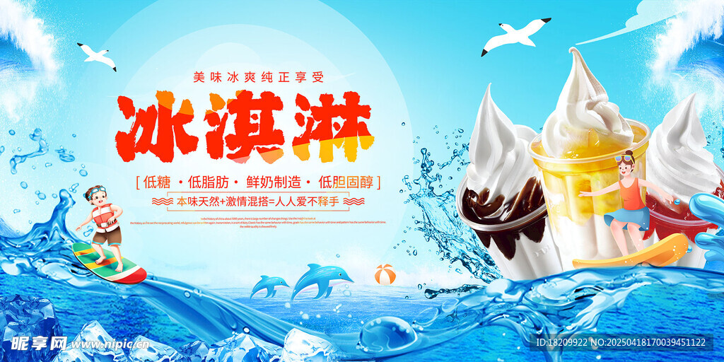 梦幻冰淇淋主题欢乐场景