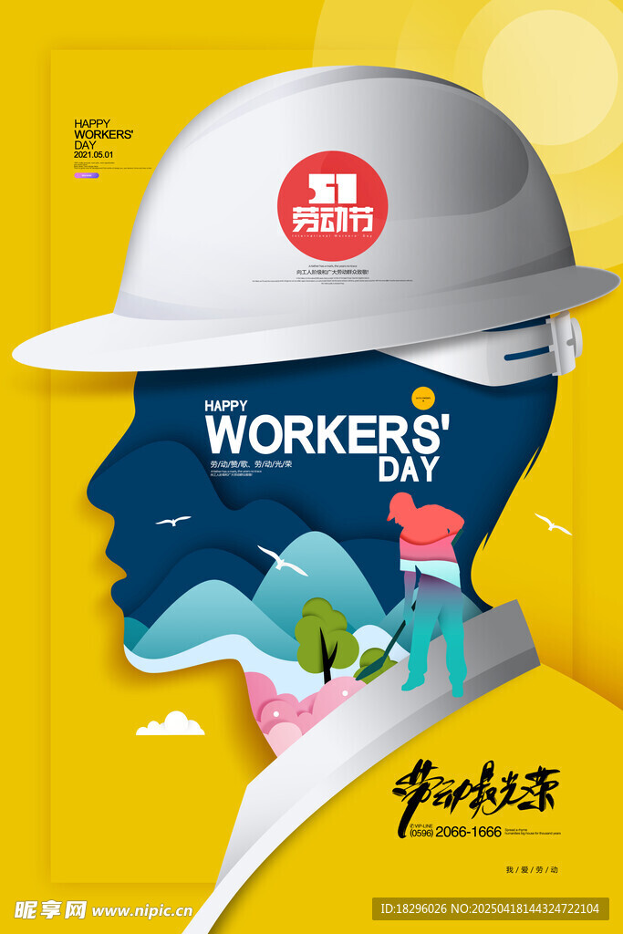 劳动节海报