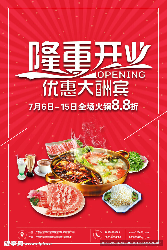 火锅店