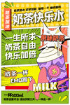 奶茶海报