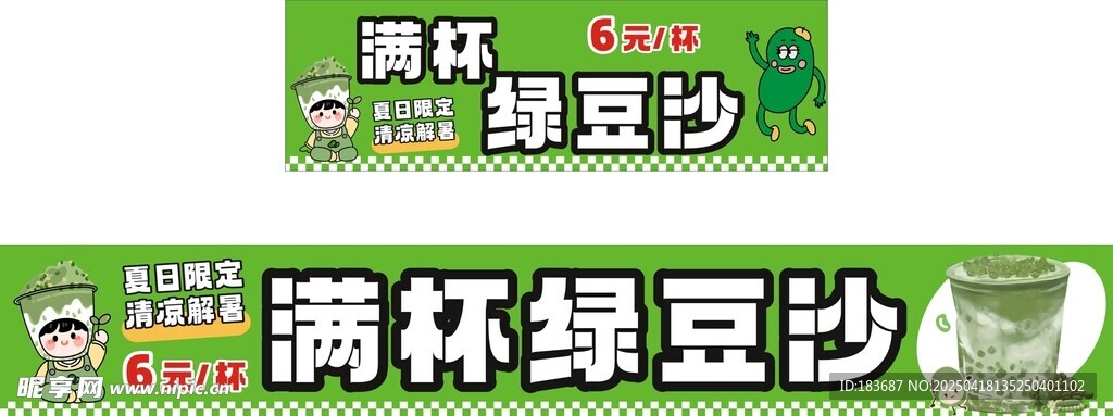 绿豆沙