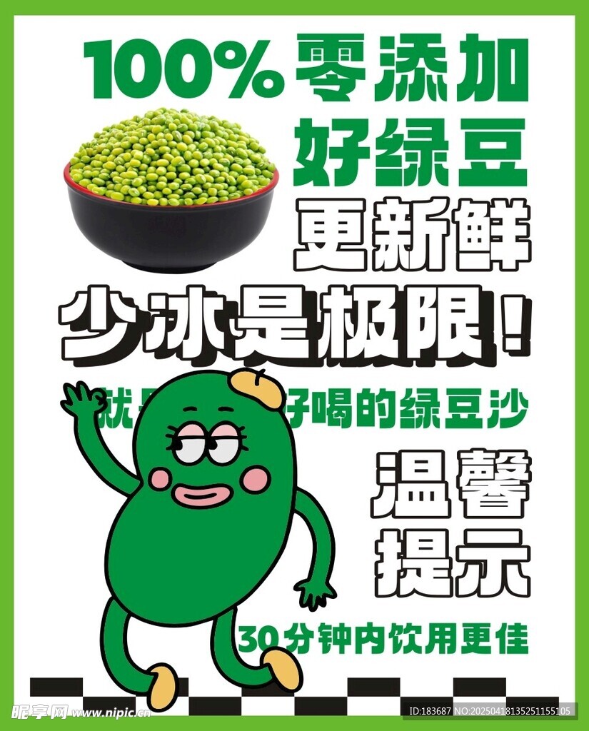 绿豆沙