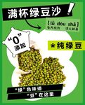 绿豆沙