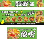 酸嘢