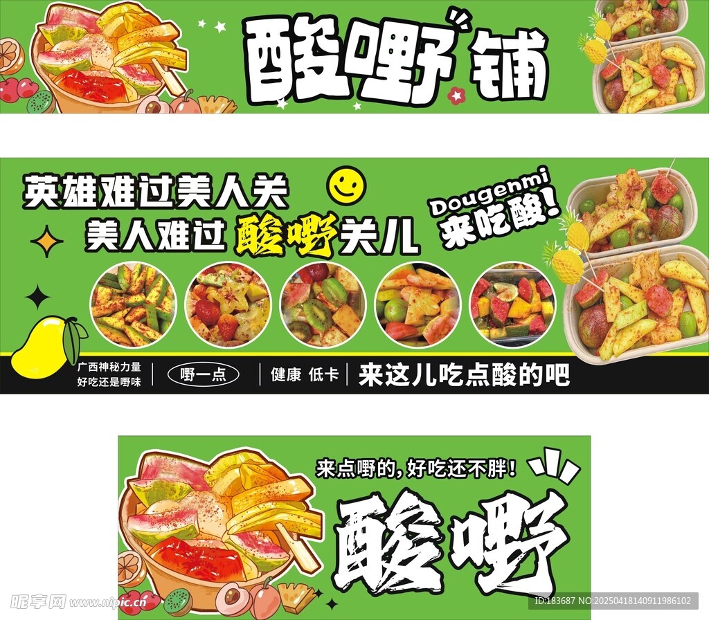 酸嘢