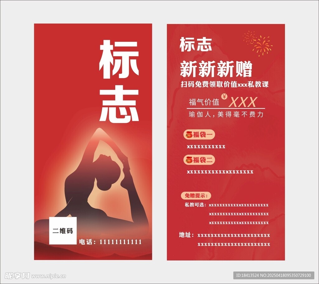 瑜伽标签