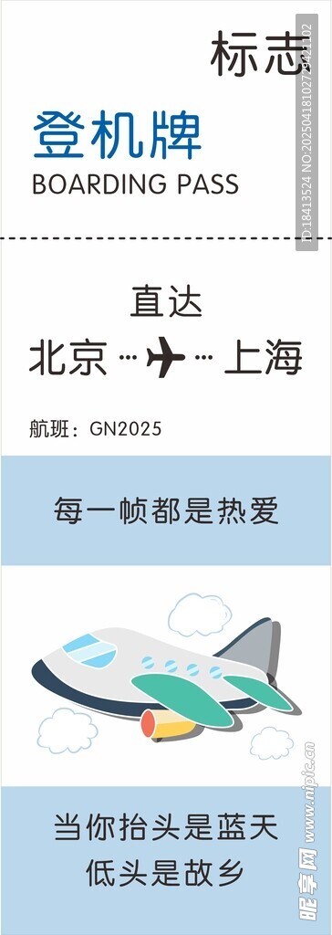 飞机登机牌