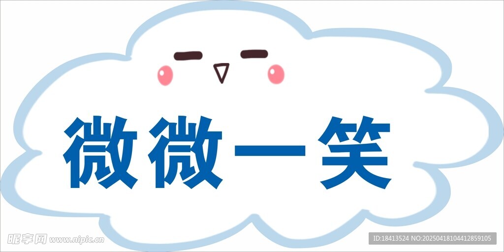 微笑云朵图标设计元素