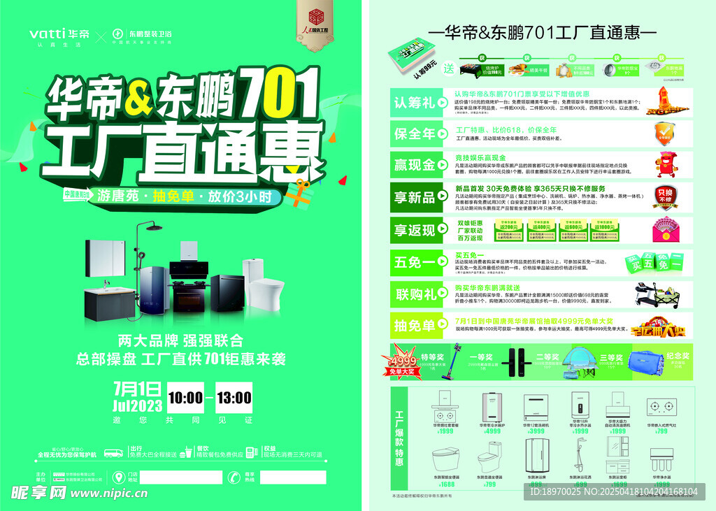 工厂直通惠