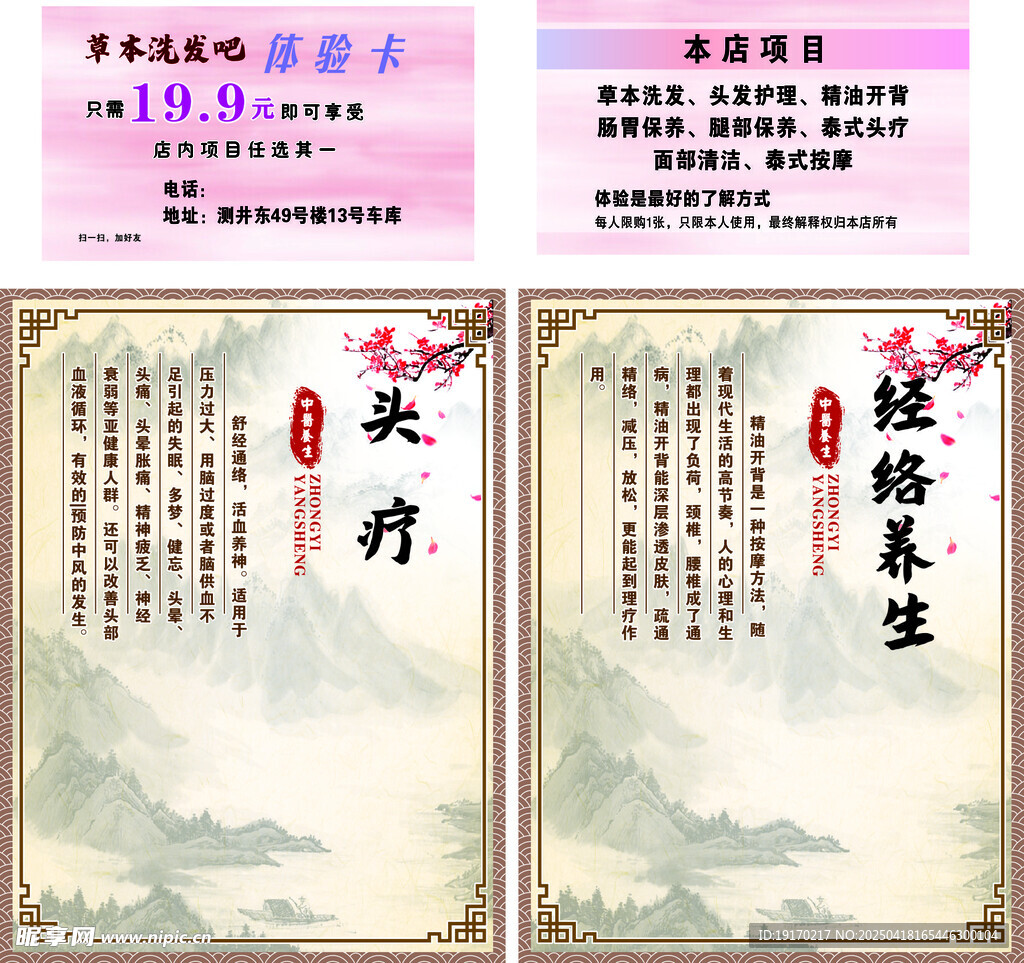中医养生美容宣传海报