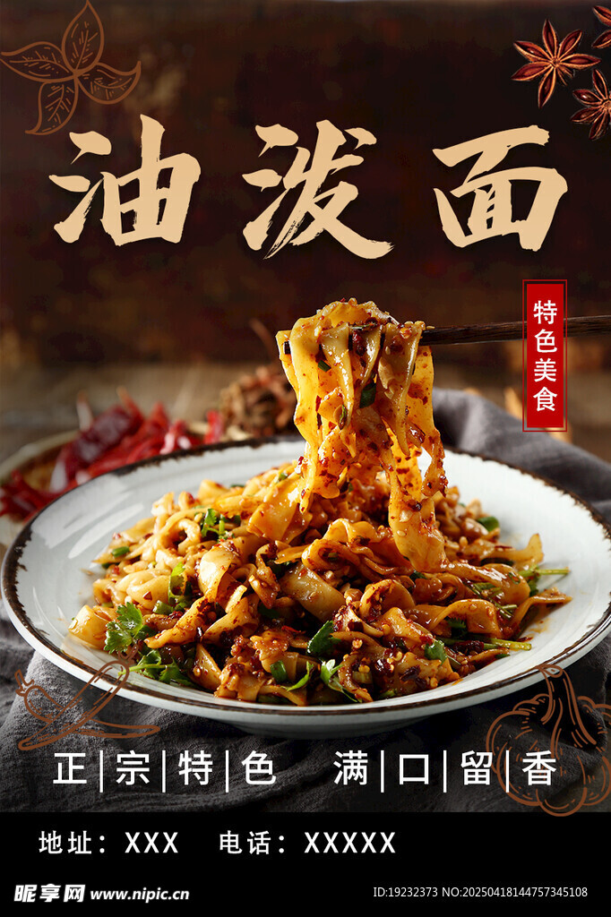 油泼面
