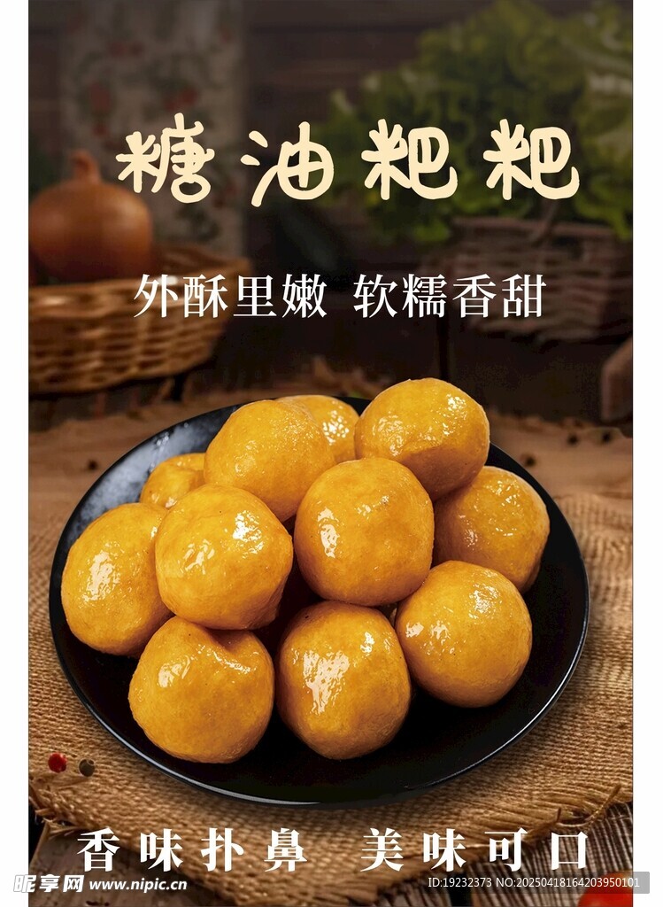 糖油粑粑