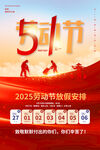 五一放假通知