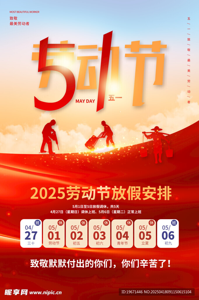 五一放假通知