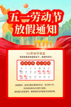 五一放假通知