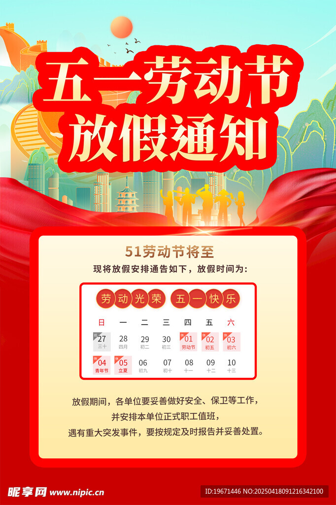 五一放假通知