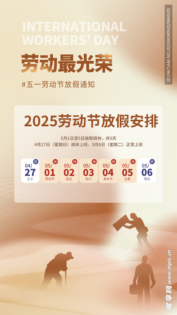 五一放假通知