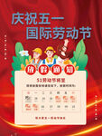 五一放假通知