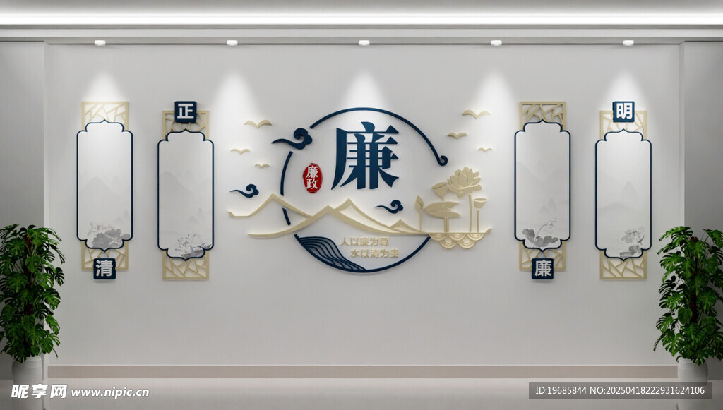 廉政文化