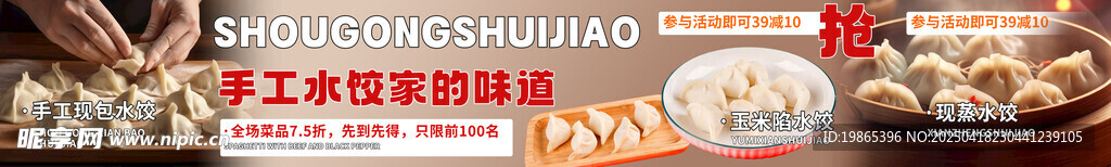 手工水饺家的味道
