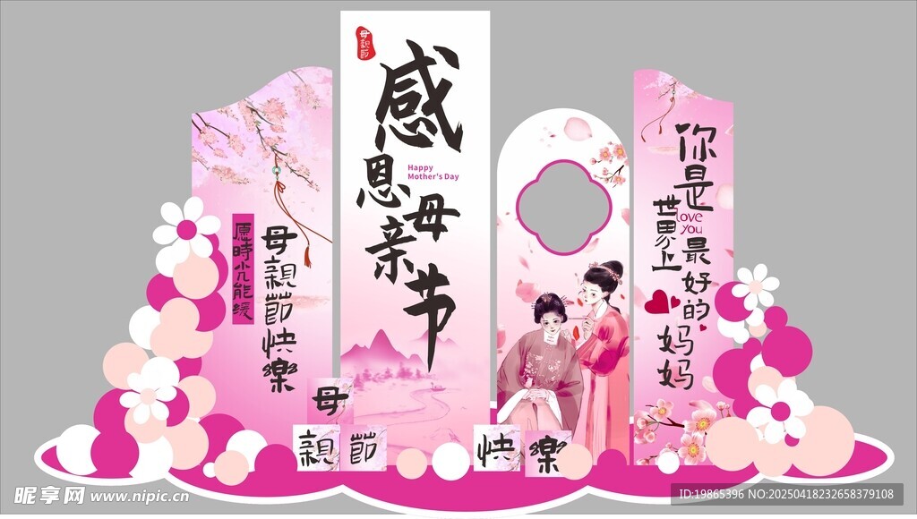 母亲节美陈