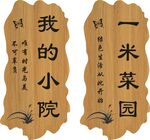 我的小院 一米菜园