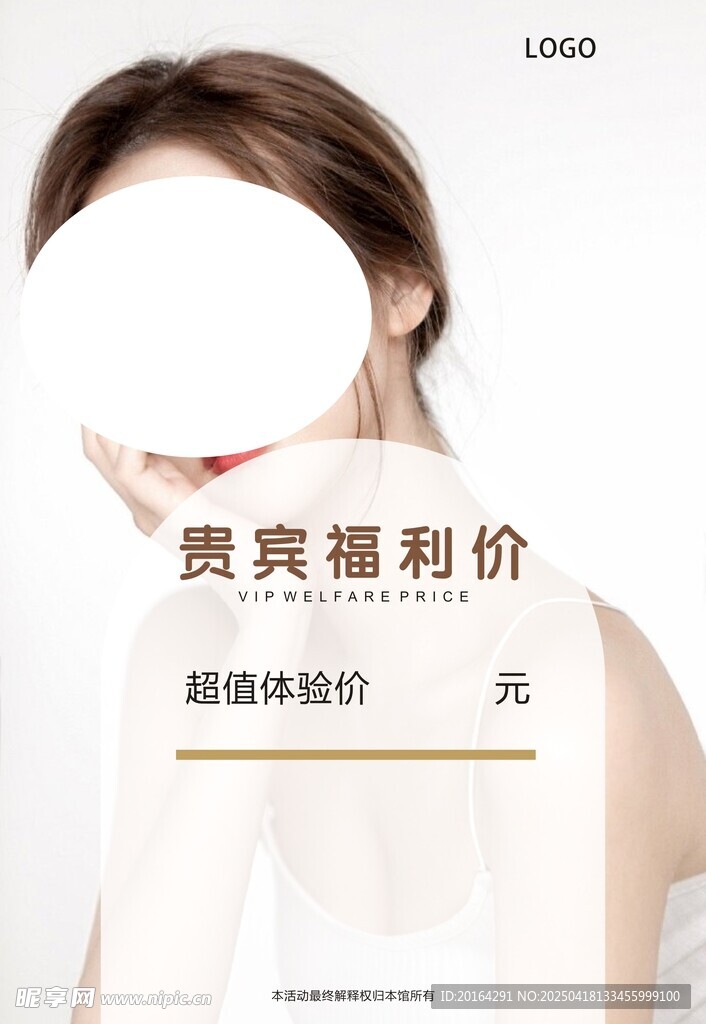 贵宾福利价