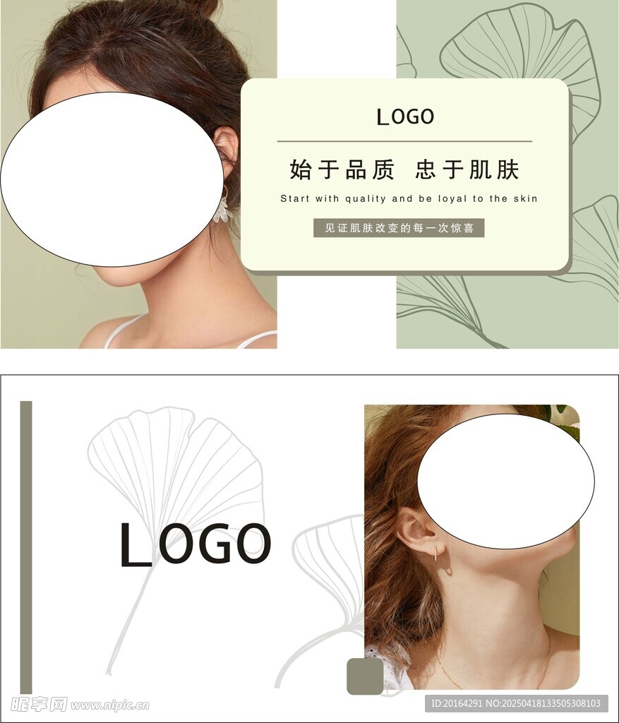 优雅女性美妆品牌宣传图