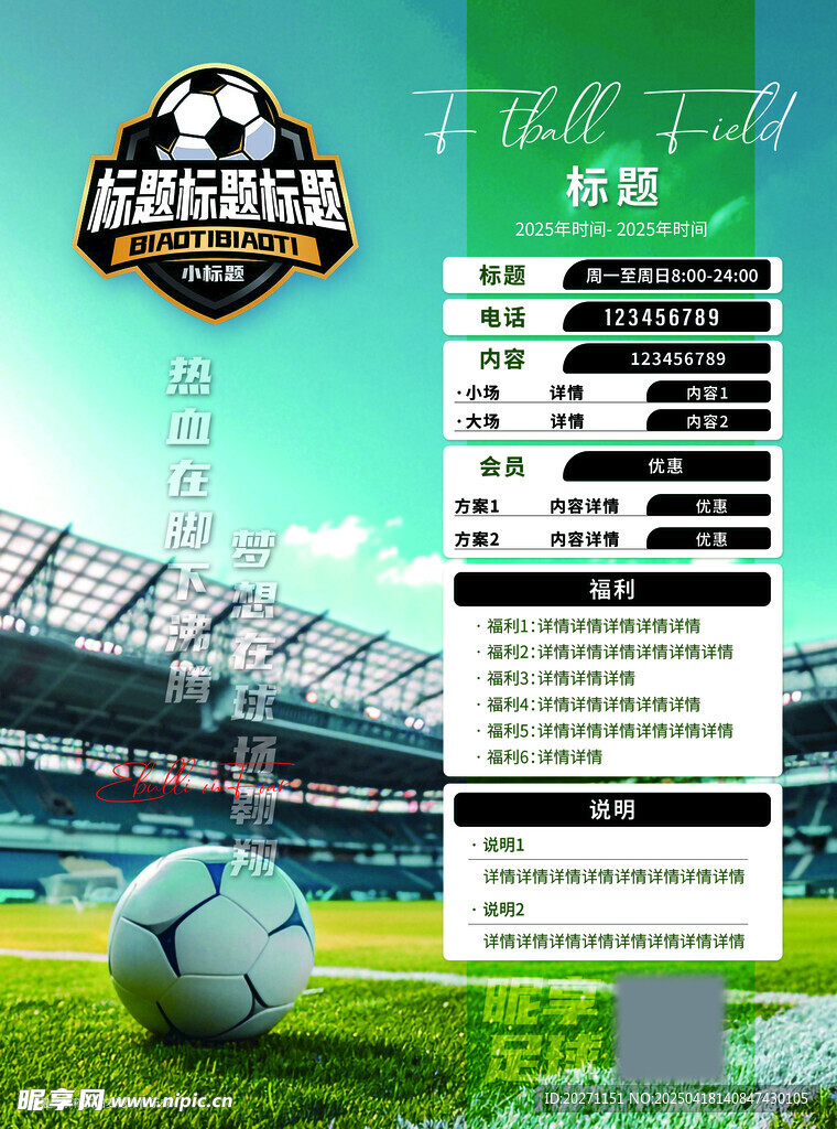 足球海报