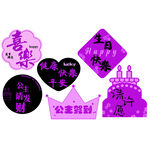 生日派对 生日快乐KT板